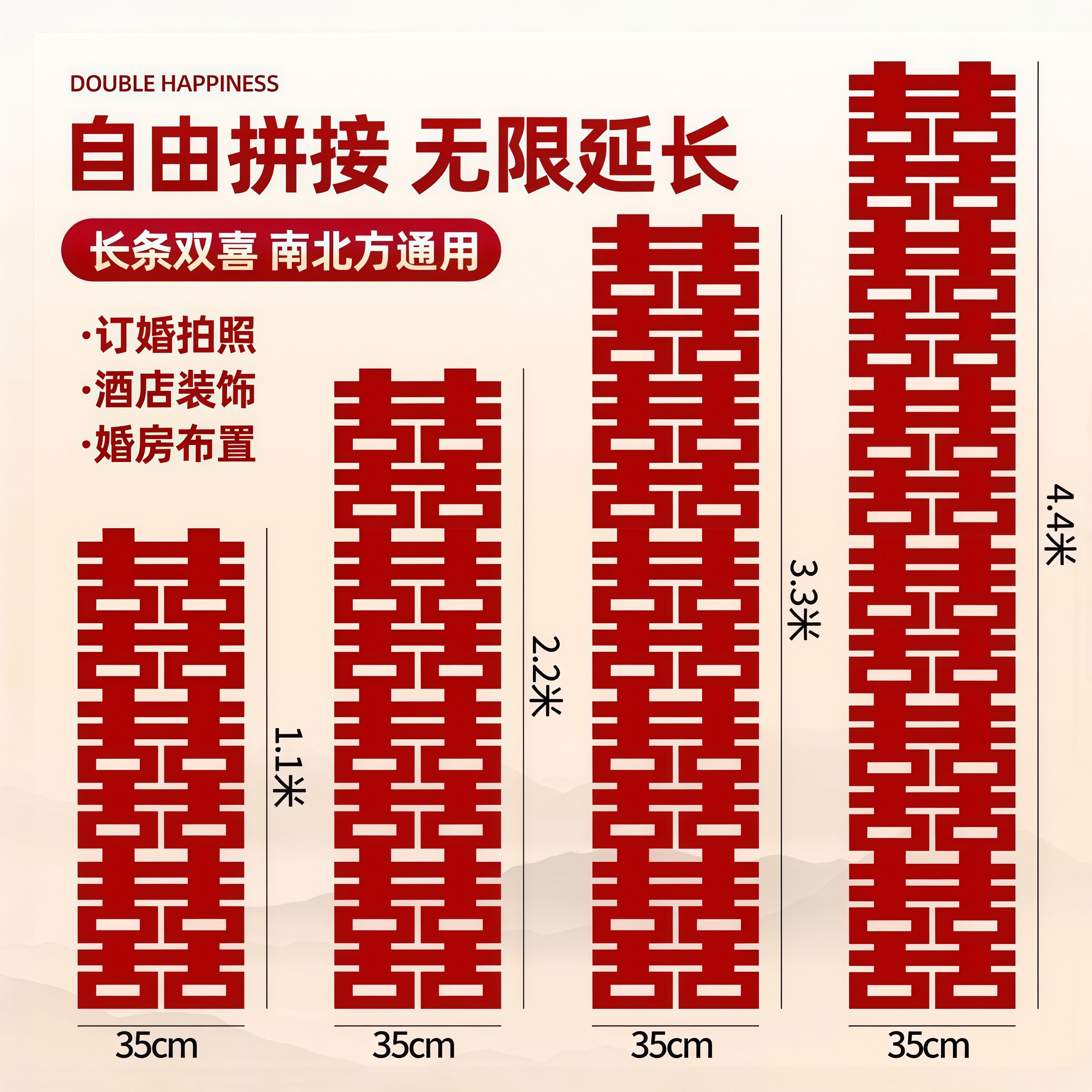 长条喜字结婚专用婚房布置装饰