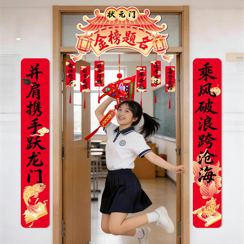 2026中高考初三状元门对联励志