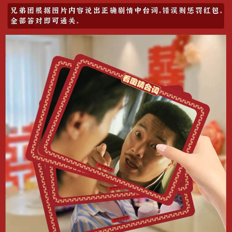 接亲堵门看图猜台词游戏卡结婚礼
