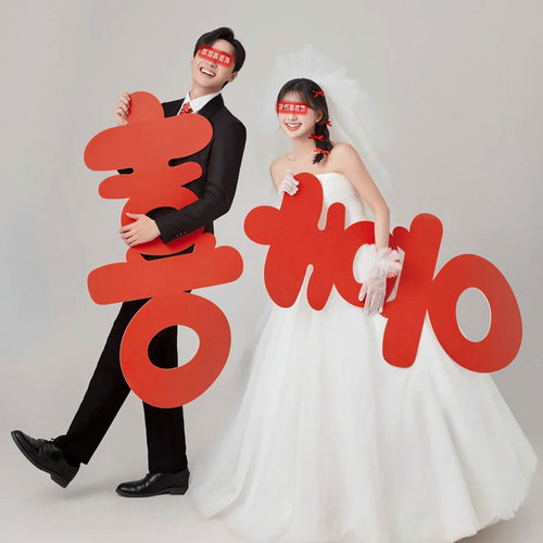 KT板喜字订婚礼旅行领证婚纱晨