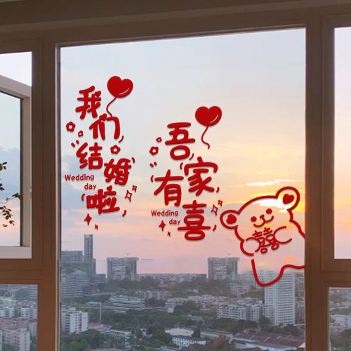结婚专用喜字静电贴玻璃窗户贴纸