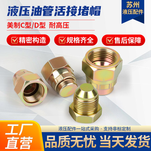 美制高压油管活接C型美D7/16/9