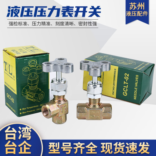 压力表开关液压阀门开关