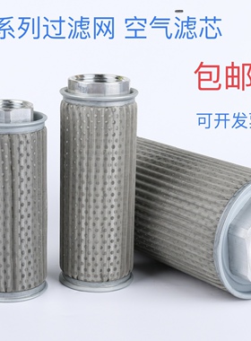 不锈钢空气/水柴油过滤器网滤芯JL/MF-02/03/04/06/08/10/12/16
