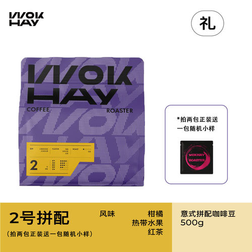 锅气2号拼配咖啡豆日晒耶加水洗