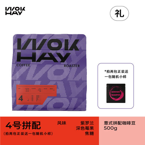 锅气拼配咖啡豆意式浓缩