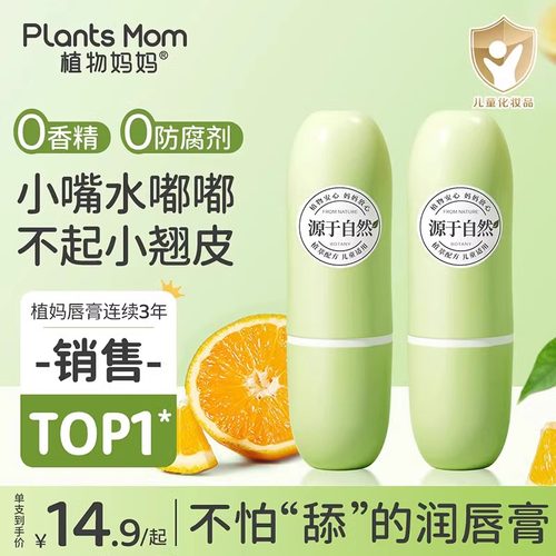 植物妈妈儿童唇膏保湿滋润