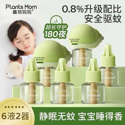 植物妈妈蚊香液无味孕妇电蚊香液