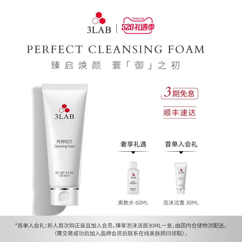 3LAB净透焕活泡沫洁面敏感肌肤洗面奶细密泡沫温和不紧绷125ml_虎窝淘