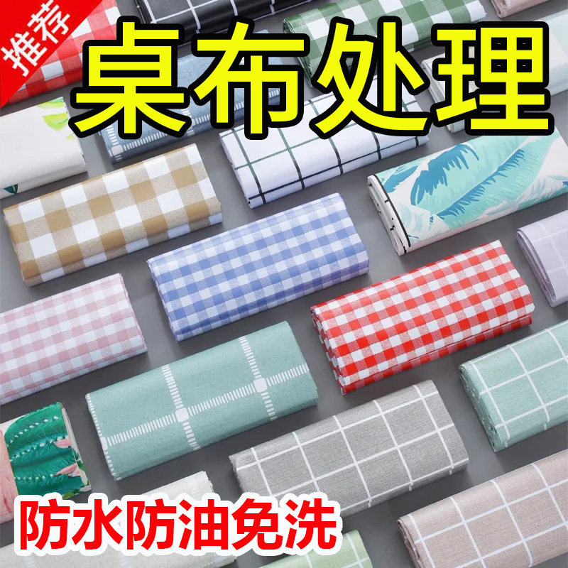 pvc桌布防水防油防烫免洗茶几台布ins学生书桌垫长方形格子餐桌布