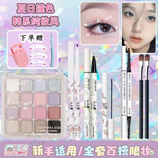 全套眼线笔眉笔睫毛膏卧蚕笔眼妆套装化妆品套盒三八妇女节礼物