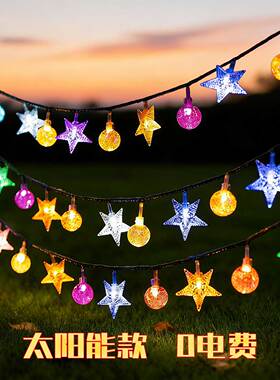 太阳能灯户外庭院灯LED灯串家用室外防水花园装饰满天星挂树彩灯