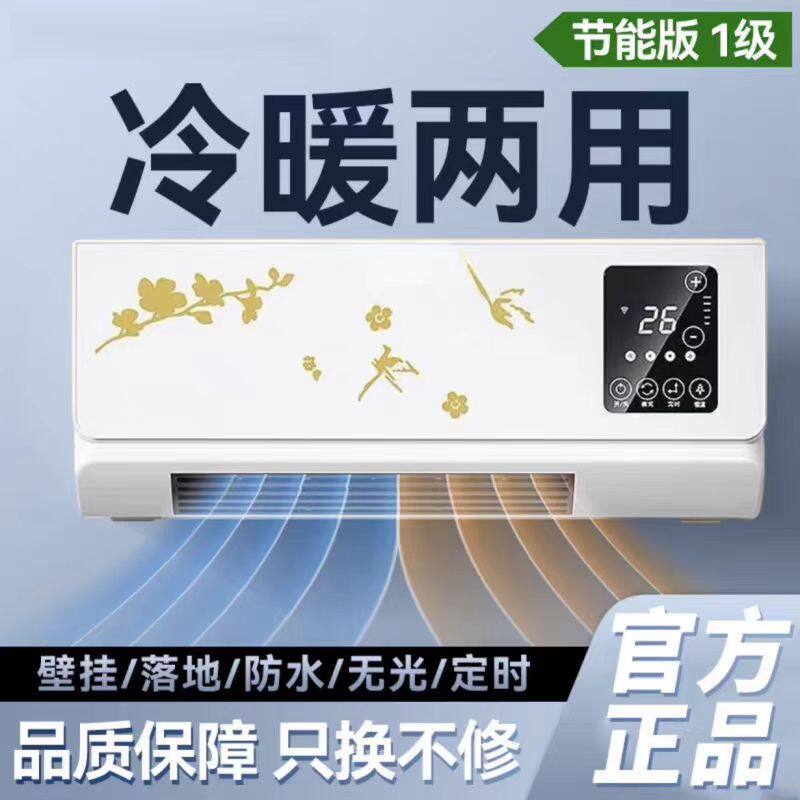 空调卧室小型无外机免安装制冷挂式可移动家用室内冷暖两用一体机