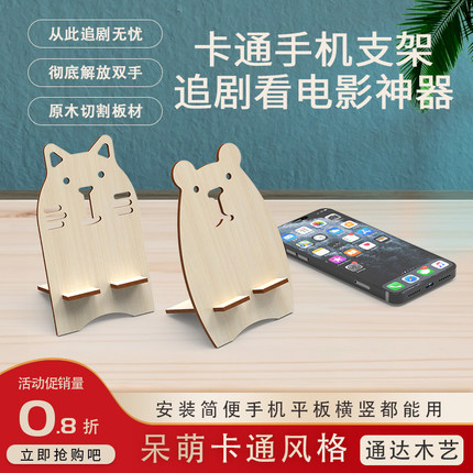 木质拼装椴木夹板材质激光切割可定制尺寸图案懒人桌面手机支架