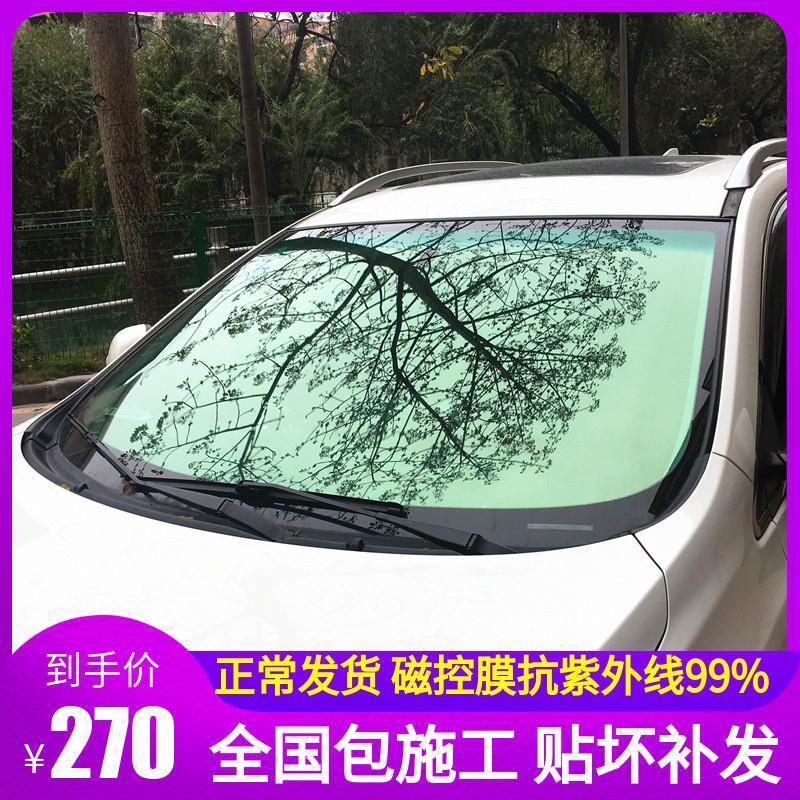 汽车前挡膜 前挡风隔热膜太阳膜 车窗防晒膜 全车贴膜绿色玻璃膜