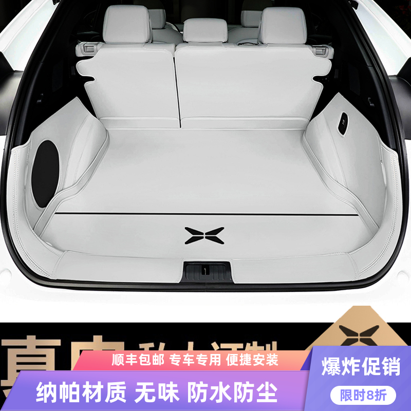 【官方推荐】小鹏汽车后备箱垫