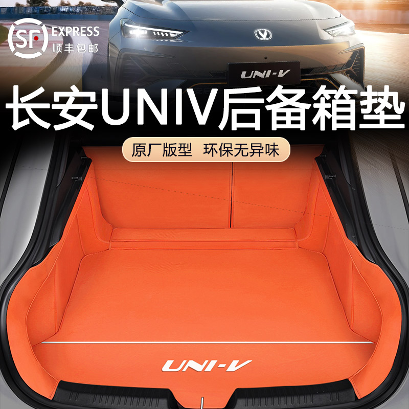龙禾长安UNIV后备箱垫全包围专用
