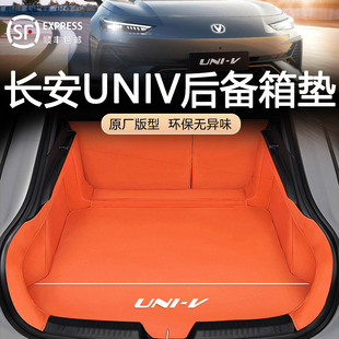 专用于25款 饰 长安UNIV后备箱垫全包围univ尾箱垫防脏汽车用品改装