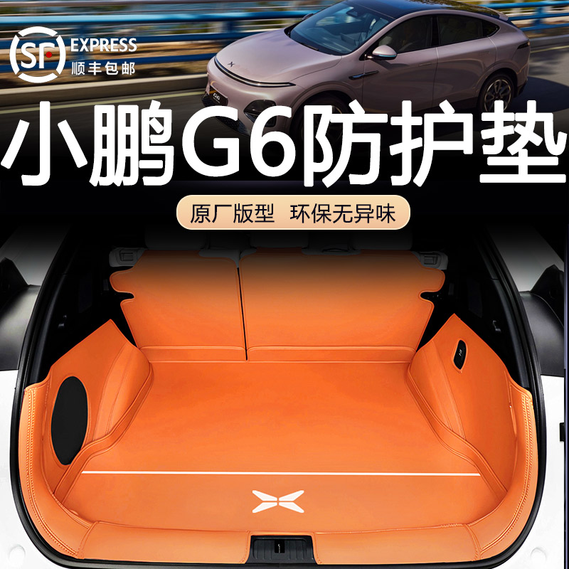 【官方推荐】小鹏汽车后备箱垫