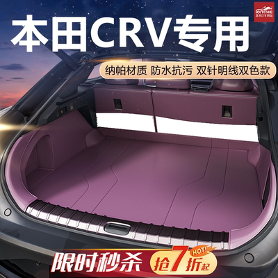 【本田CRV官方推荐】后备箱垫
