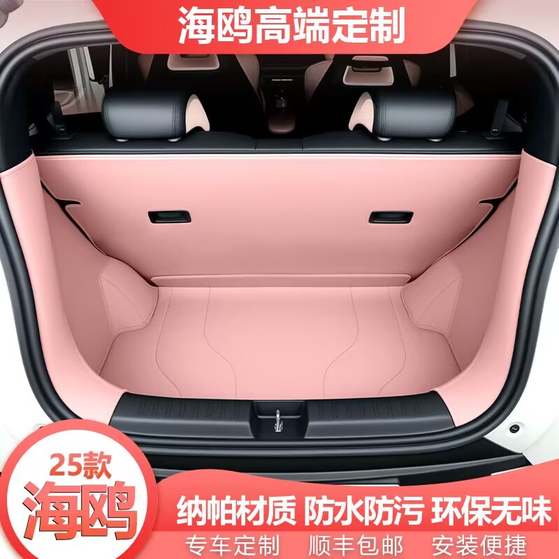 【官方推荐】比亚迪海鸥后备箱垫