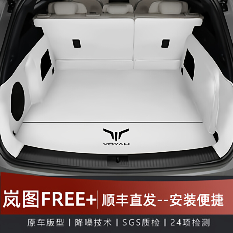 25款岚图FREE+后备箱垫全包围
