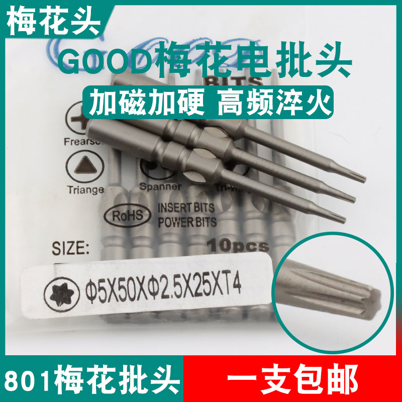 GOOD梅花电批头5*50*2.5*25*T4加磁S2钢801/4C电动螺丝刀起子头嘴