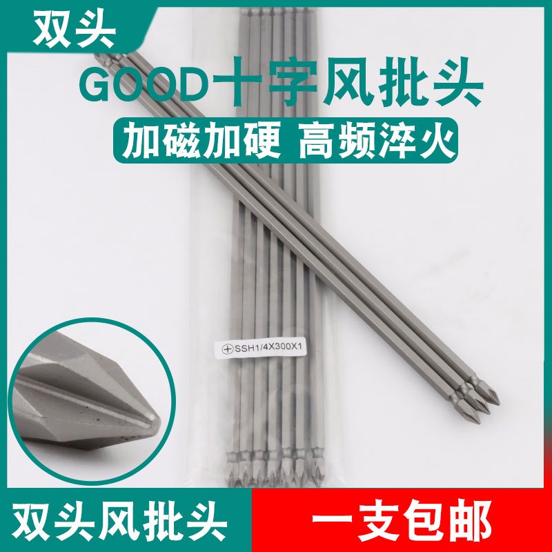 GOOD双头风批头SSH1/4*300*1