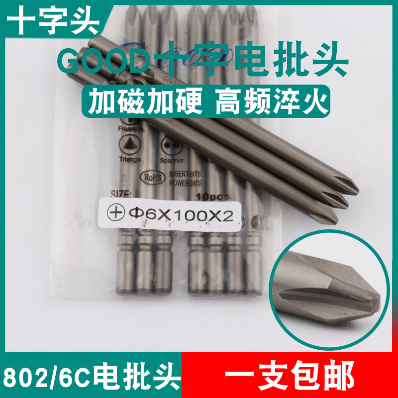 GOOD十字头6*100*2电批头
