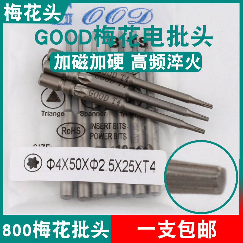 GOOD梅花头批咀4*50*2.5*25*T4