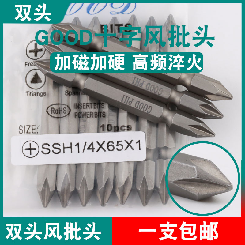 GOOD双头风批头SSH1/4*65*1
