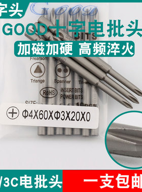 GOOD十字头4*60*3.0*20*0电批头刀尖PH0加磁800/3C起子头批咀嘴