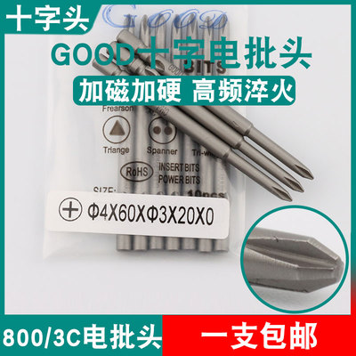 GOOD十字头4*60*3.0*20*0电批头刀尖PH0加磁800/3C起子头批咀嘴