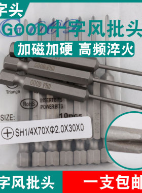 GOOD十字头SH1/4*70*2.0*30*0风批头S2刀尖PH0加磁起子头批咀