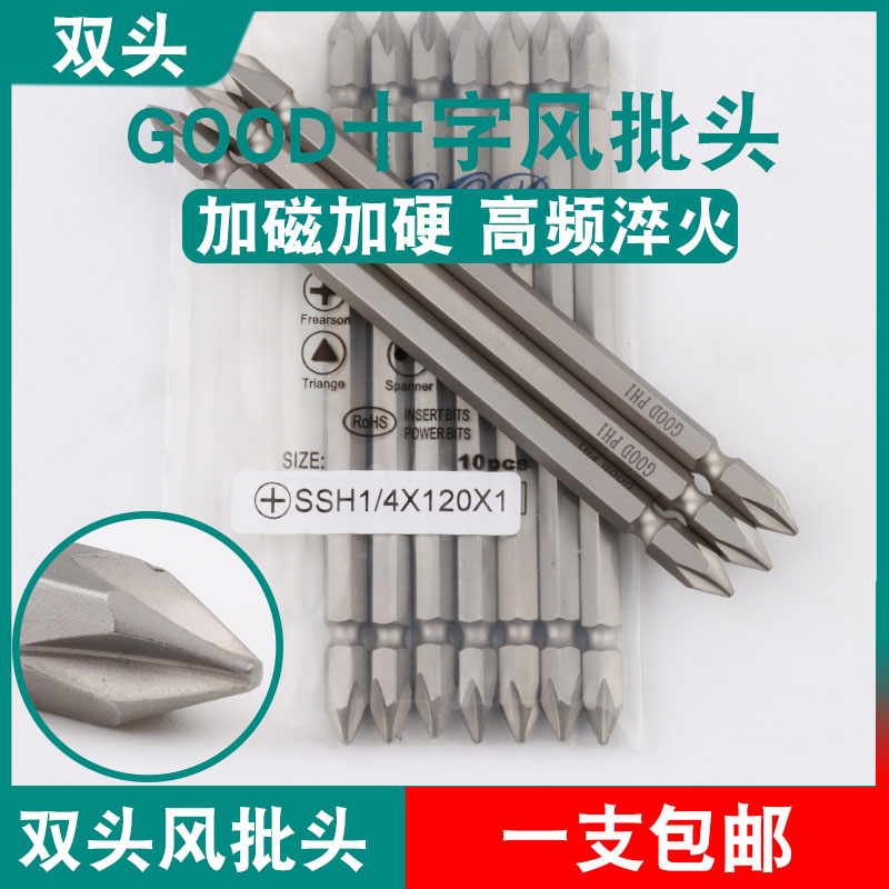 GOOD双头风批头SSH1/4*120*1