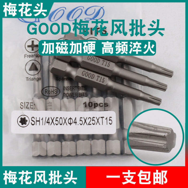 GOOD梅花头SH1/4*50*4.5*25*T15