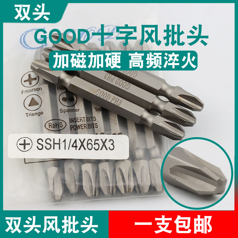 GOOD双头十字风批头SSH1/4*65*3