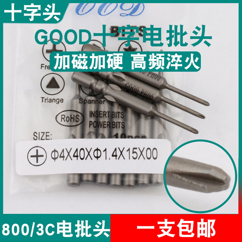GOOD十字头4*40*1.4*15*00电批头