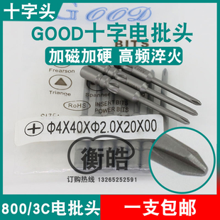 GOOD十字头4*40*2.0*20*00电批头刀尖PH00加磁800/3C起子头批咀嘴