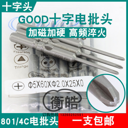 GOOD十字电批头5*60*2.0*25*PH0加磁S2钢材801电动螺丝刀头起子头