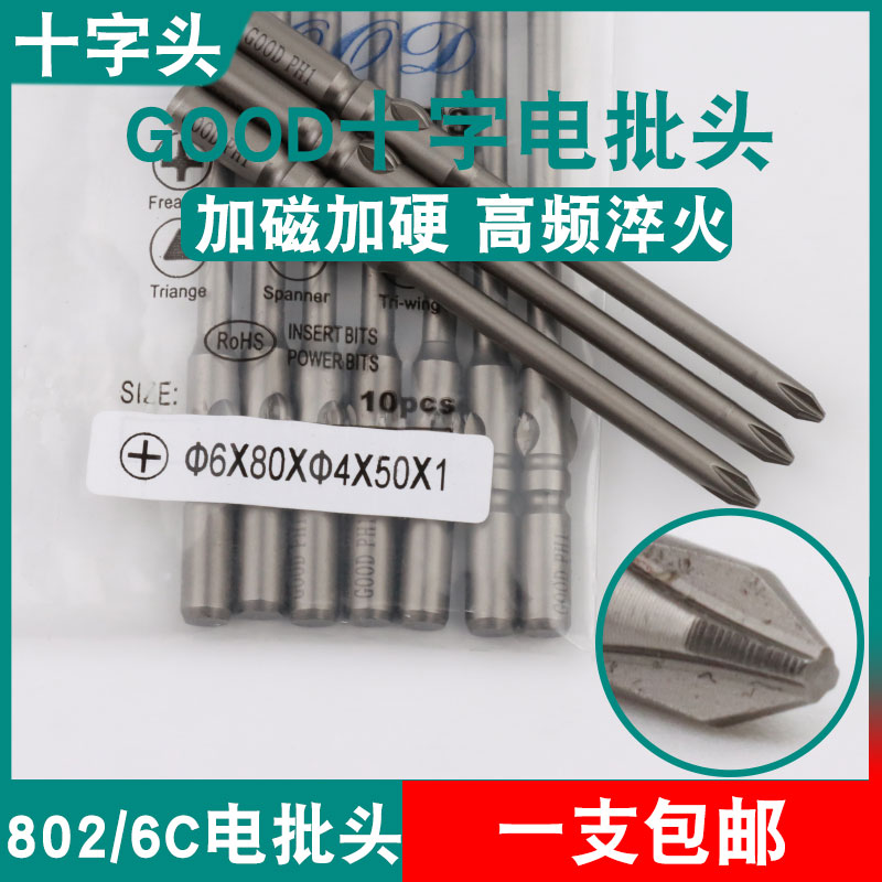 GOOD十字头6*80*4.0*50*1