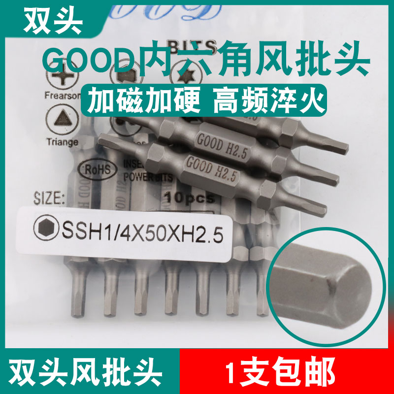 GOOD双头风批头SSH1/4*50*H2.5