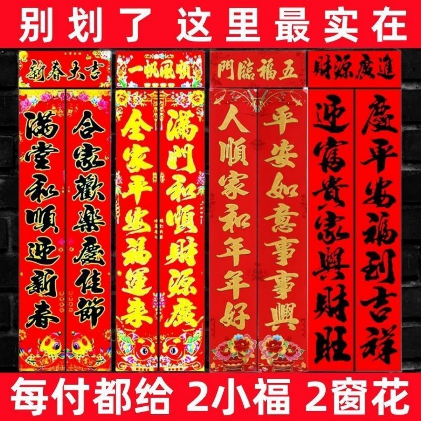春联2026马年福字春节高档对联纸春联批发大门装饰窗花大礼包批发