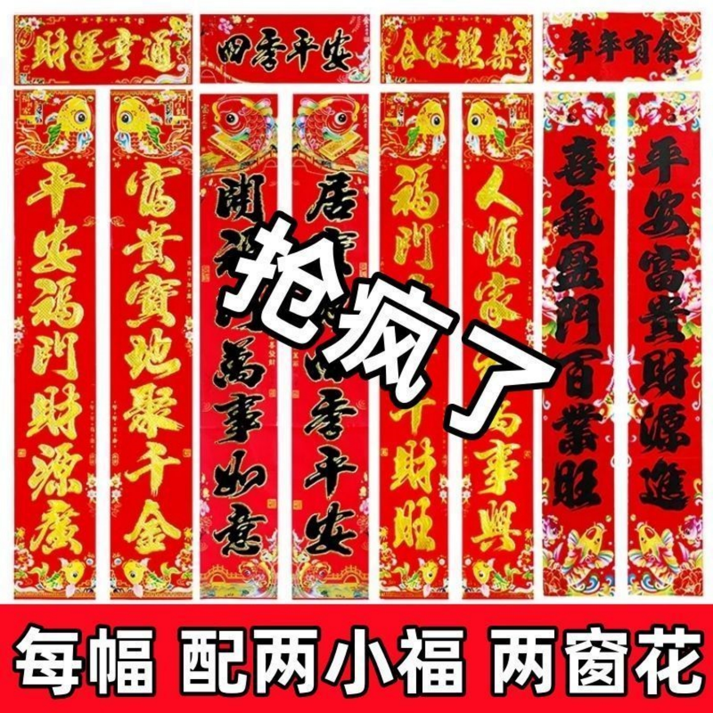 送福字窗花新年对联春联大礼包