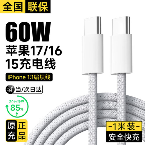 奥伦迪适用苹果17充电线车载快充数据线iPhone16/15Pro快充typec充电器线USB转手机CarPlayC口原编织装PD线充
