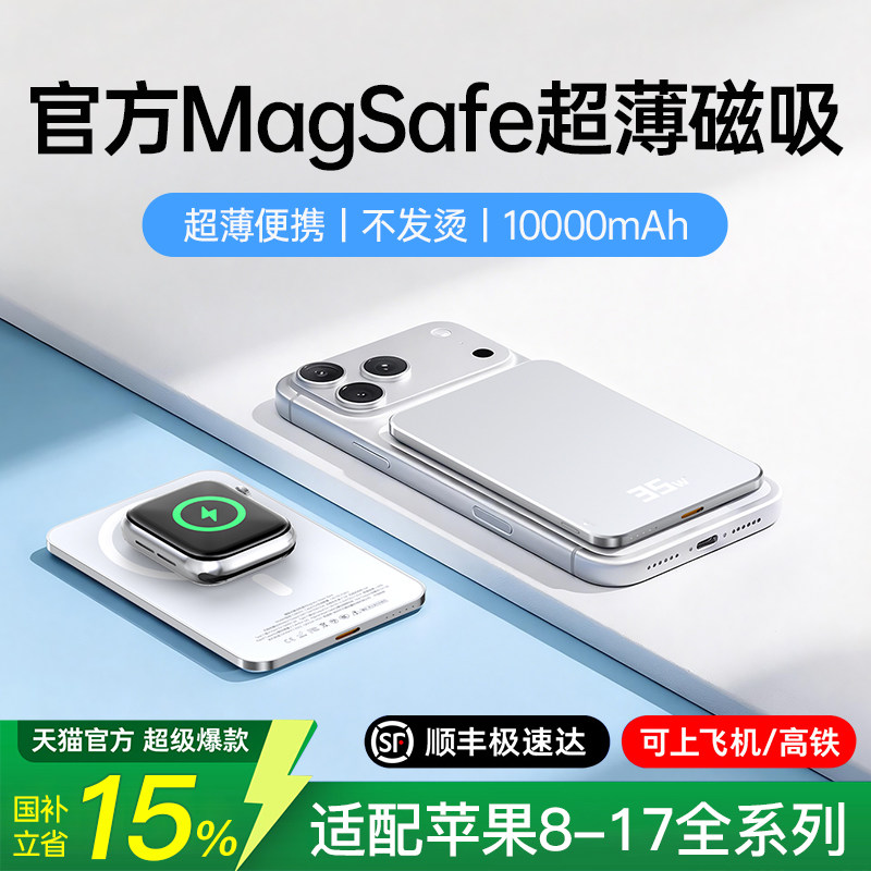【新国标3C认证】2026新款超薄磁吸无线充电宝适用苹果快充magsafe小巧便携大容量移动电源可上飞机外接电池