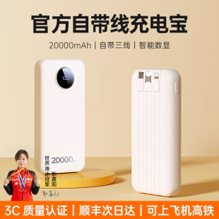 20000毫安充电宝超大容量2026新款 官方正品 便携适用小米苹果华为快充自带线可上飞机高铁 3c认证国家补贴