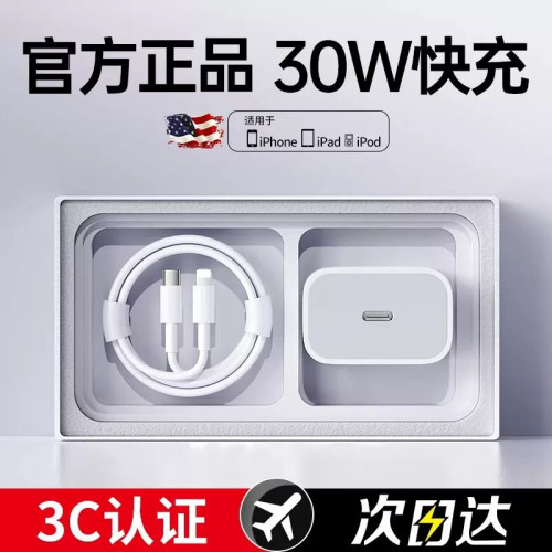 【次日达】【官方正品】【30W快充】适用苹果15充电器iphone14手机16pro插头13原promax数据线12装ipad一套