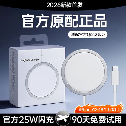 【2026新款】适用于苹果17promax无线充电器magsafe磁吸充电线25w正品iPhone18手机专用Qi2快充智能桌面通用