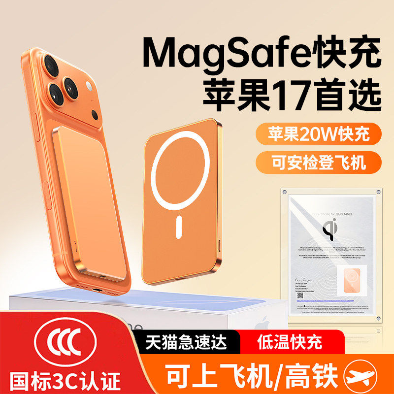 [充电宝3c认证可上飞机]小巧便携磁吸Magsafe无线快充大容量2026新款适用iPhone16苹果17promax华为小米手机